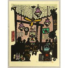 Asai Kiyoshi, 朝井清 (Ikezumi Kiyoshi)による浮世絵「Restaurant」