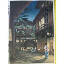 Ishiwata Koitsu, 石渡江逸 (Ishiwata Koitsu (1897-1987) Yoshimi — 石渡江逸 芳美)创作的日本版画《Shibu Onsen — 長野県渋温泉》