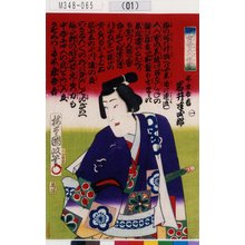 Japanischer Druck "「中宵宮五人侠客」「不忍弁吉 岩井半四郎」「一」" von Utagawa Kunimasa IV, 歌川国政〈4〉 (国政<4>)
