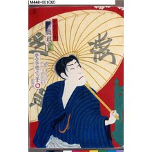 Japanischer Druck "「中田小八郎 片岡我童」" von Toyohara Kunichika, 豊原国周 (国周)