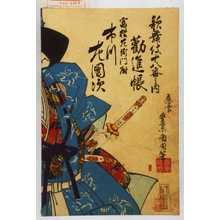Japanischer Druck "「歌舞伎十八番之内 勧進帳」「富樫左衛門尉 市川左団次」" von Toyohara Kunichika, 豊原国周 (国周)